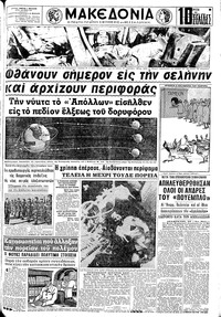 Μακεδονία 24/12/1968 
