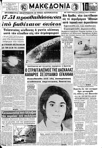 Μακεδονία 27/12/1968 