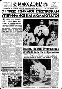 Μακεδονία 28/12/1968 