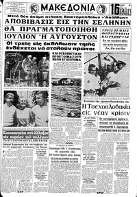 Μακεδονία 29/12/1968 