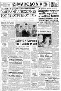 Μακεδονία 07/10/1969 