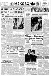 Μακεδονία 08/10/1969 