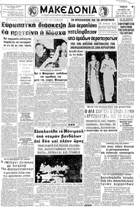Μακεδονία 09/10/1969 