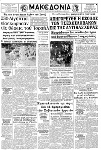 Μακεδονία 10/10/1969 