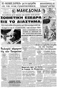 Μακεδονία 12/10/1969 