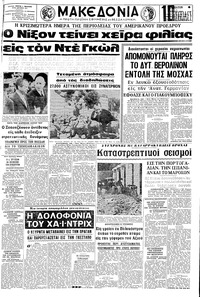Μακεδονία 01/03/1969 