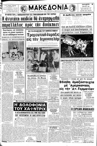 Μακεδονία 07/03/1969 
