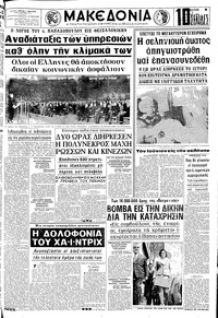 Μακεδονία 08/03/1969 