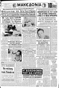 Μακεδονία 11/03/1969 