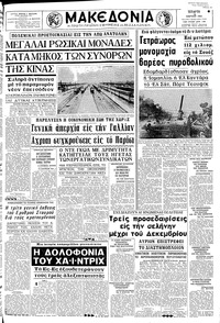 Μακεδονία 12/03/1969 
