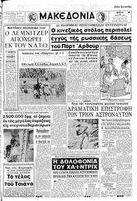 Μακεδονία 13/03/1969 