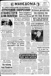 Μακεδονία 15/03/1969 
