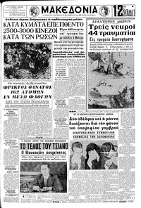 Μακεδονία 18/03/1969 
