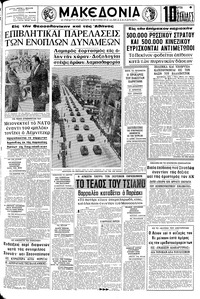 Μακεδονία 26/03/1969 