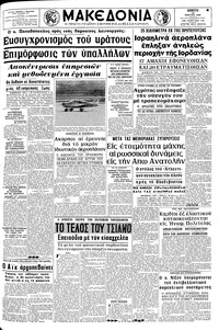 Μακεδονία 27/03/1969 