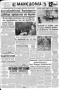 Μακεδονία 01/04/1969 