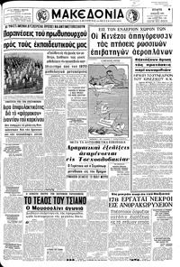 Μακεδονία 02/04/1969 
