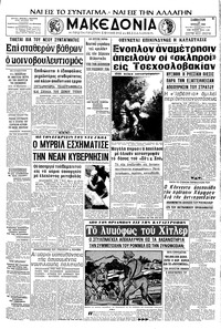 Μακεδονία 13/07/1968 