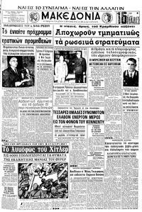 Μακεδονία 14/07/1968 