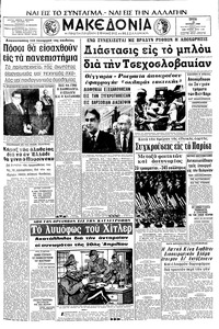 Μακεδονία 16/07/1968 