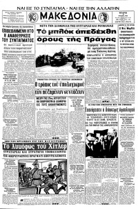 Μακεδονία 17/07/1968 