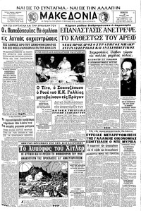 Μακεδονία 18/07/1968 