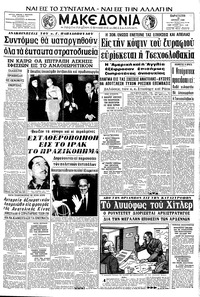 Μακεδονία 19/07/1968 