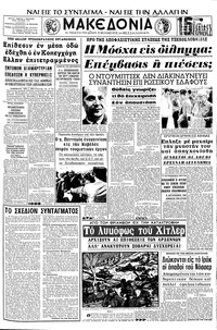 Μακεδονία 21/07/1968 