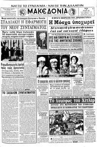 Μακεδονία 23/07/1968 