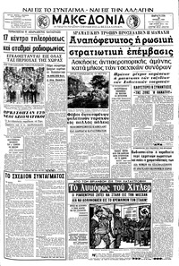 Μακεδονία 26/07/1968 