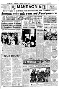 Μακεδονία 28/07/1968 