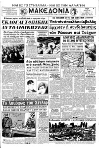 Μακεδονία 30/07/1968 