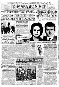 Μακεδονία 31/07/1968 