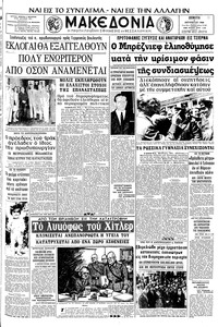 Μακεδονία 01/08/1968 