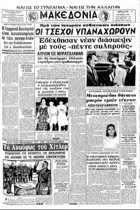 Μακεδονία 02/08/1968 