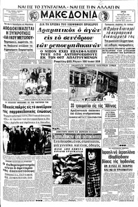 Μακεδονία 06/08/1968 