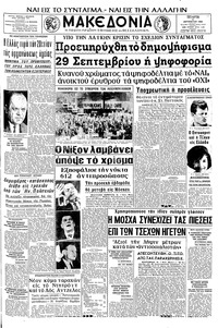 Μακεδονία 07/08/1968 