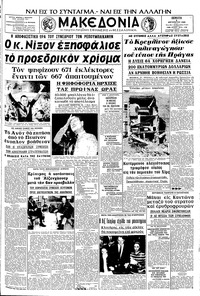 Μακεδονία 08/08/1968 
