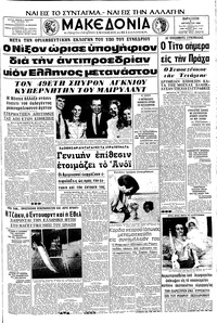 Μακεδονία 09/08/1968 