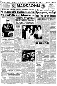 Μακεδονία 10/08/1968 