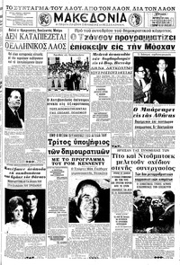 Μακεδονία 11/08/1968 