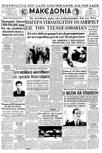 Μακεδονία 13/08/1968 