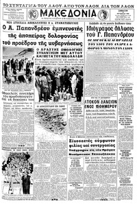 Μακεδονία 17/08/1968 