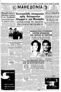 Μακεδονία 20/08/1968 