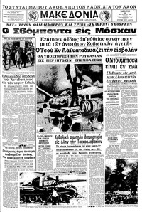 Μακεδονία 24/08/1968 