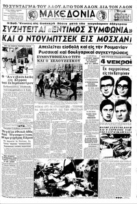Μακεδονία 25/08/1968 