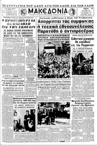 Μακεδονία 29/08/1968 