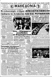 Μακεδονία 30/08/1968 