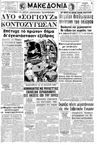 Μακεδονία 15/10/1969 