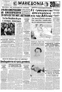 Μακεδονία 19/10/1969 